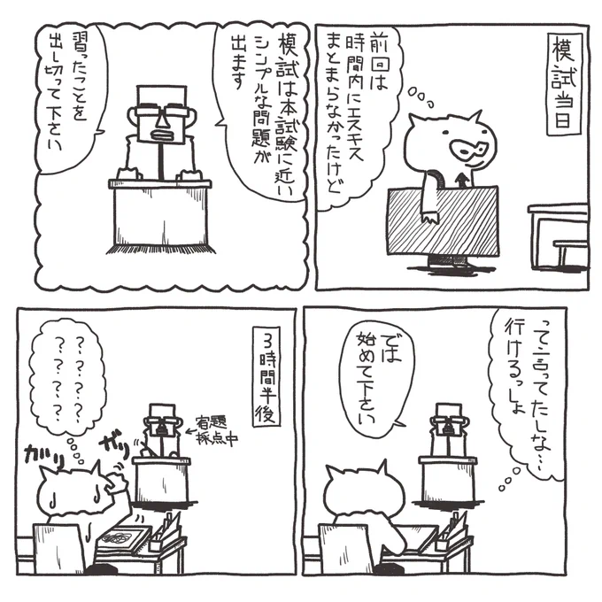 【 #一級建築士試験マンガ再掲 】
前回も言ったけど完成させる癖をつけておかないと模試でも完成できないんよね。読解、ゾーニング、コアプラン、プランニング、作図、どれが弱いかはその都度見直していかないと。まあさすがにこんな講師は少ないと思いたいけど。
#漫画
#漫画が読めるハッシュタグ 