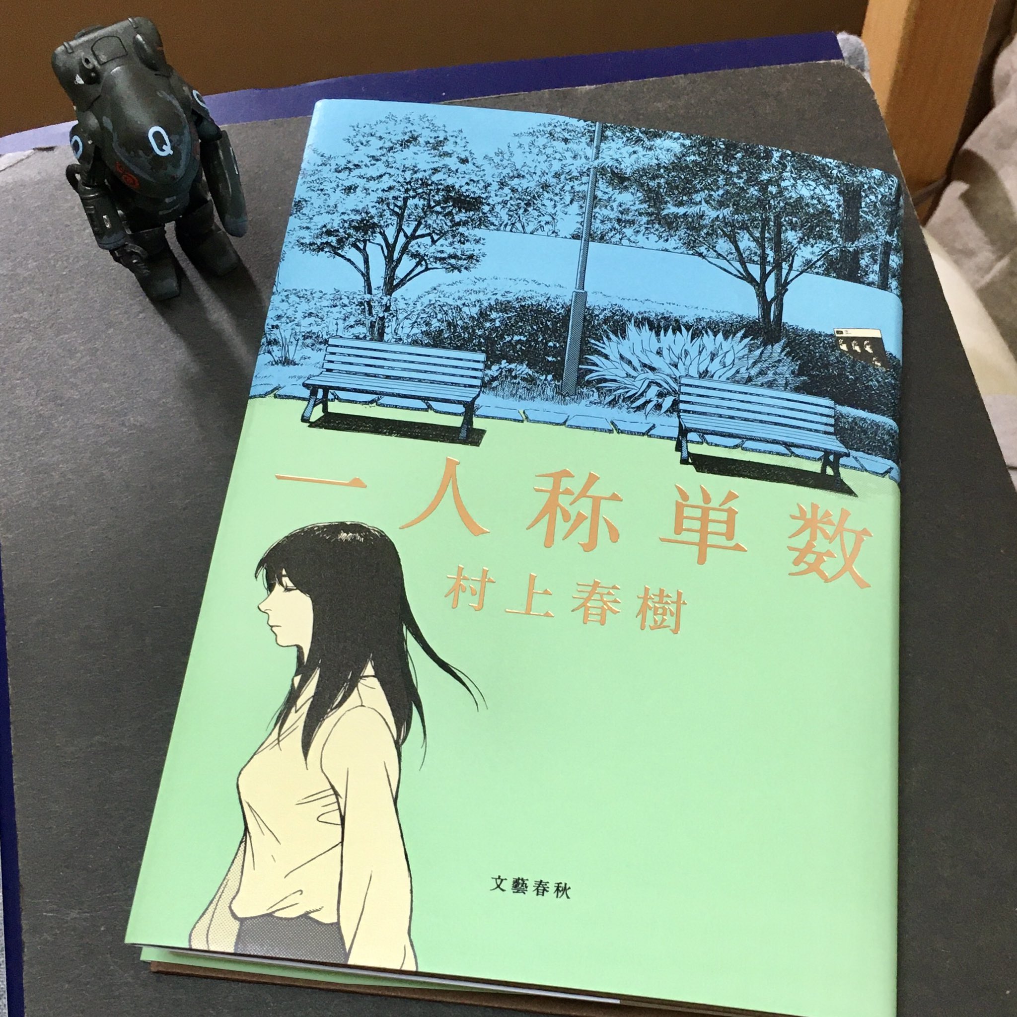 川崎靖彦 村上春樹 短編集 一人称単数 を読む 漫画家の豊田徹也氏のイラストがデザインされた表紙を見て いつもの村上春樹 と雰囲気が違うのかと思いきや どっぷり村上ワールドでした 短歌が出てきたりといつもとの違いもありますが いい意味で枯れ