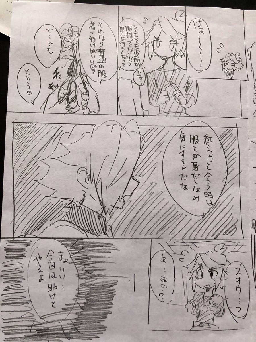 もう時効(?)かな
ちょっと特殊な感じで通販の希望いただいた方にオマケで描いたお礼スオフブ漫画
手元に残ってないし画像もこの写メだけなのよね 
