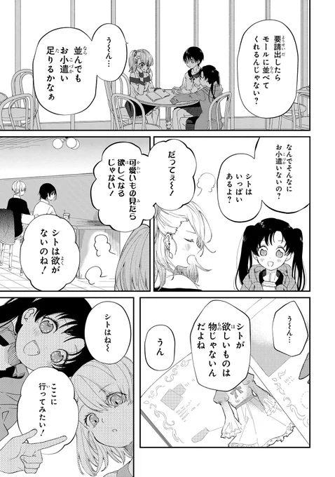 「エメラルドの憧憬」2/3 