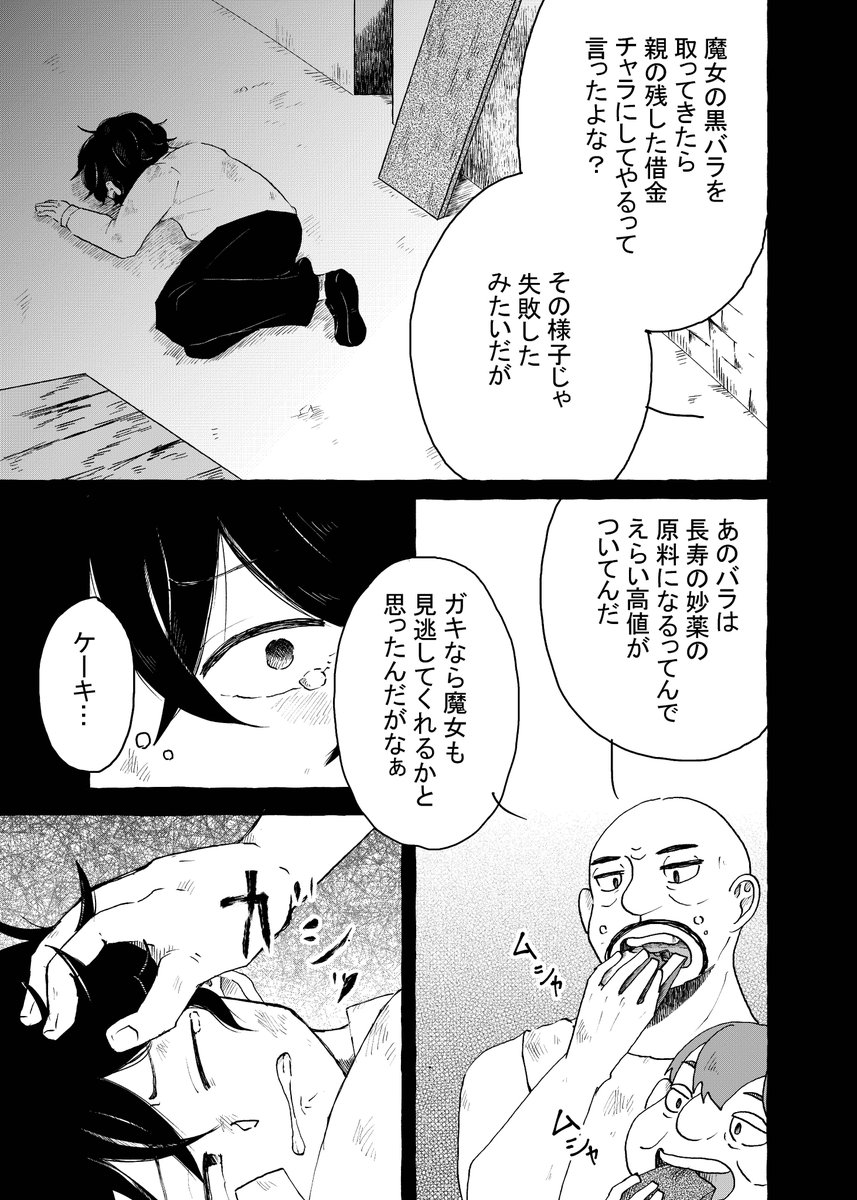 Sinononn あれから4年 3 1 黒薔薇の魔女 魔女集会で会いましょう 創作漫画 漫画が読めるハッシュタグ 3話目いっきに最後まで行きます Sinononn あれから4年 3 1 黒薔薇の魔女 魔女集会で会いましょう 創作漫画 漫画が読めるハッシュタグ 3話目いっきに最後まで行きます