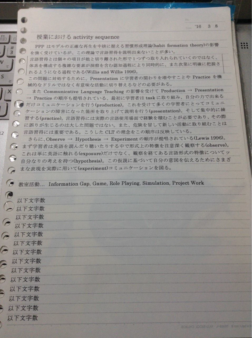 ルーズリーフをプリンターにセットして設定すると？行に合わせて印字される！