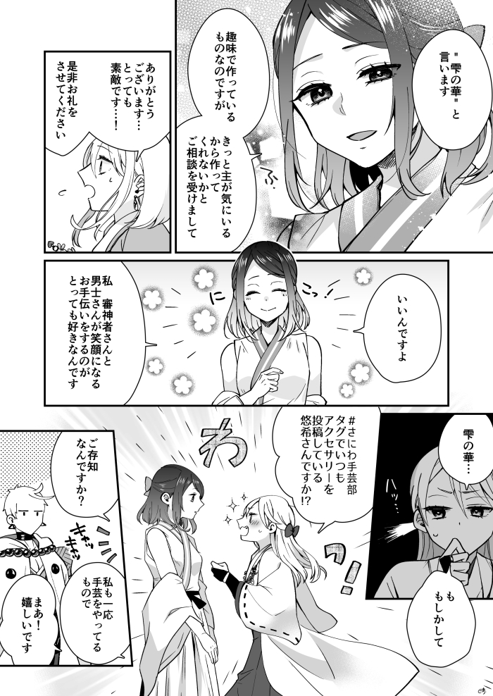 【コラボ】※薙刀×女審神者
月島悠希さん(@yu_k1_tksm )の作品"雫の華"とうち本丸薙刀さにたちでコラボさせて頂きました!②
全8P 2/2 