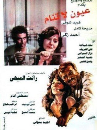 NadyElcinema's tweet photo. عام 1981 قدم رافا الميهي اول افلامه عيون لا تنام المأخوذ عن مسرحيه رغبه تحت شجره الدردار ليوجين اونيل https://t.co/4usvj9KUq4