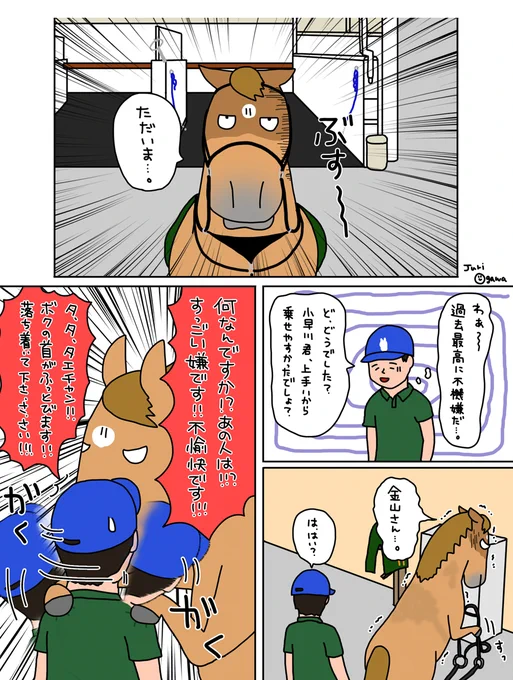【お母さんは競走馬・番外編〜デビュー前〜】

好奇心の塊で質問攻めだった小早川くん。 