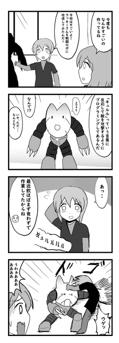 キュルルバスター 