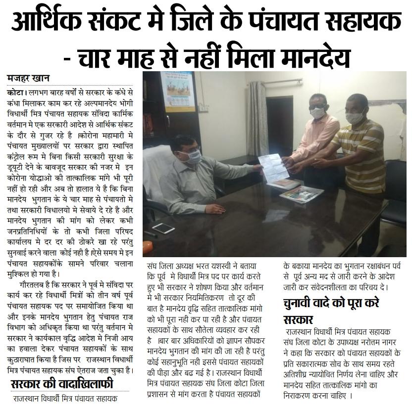 RameshMeghwan16's tweet photo. #BDKallaCommitteIsFraud
#बंद_करो_कमेटी_के_खेल
#पंचायत_सहायक_को_नियमित_करो

साहब हमारे हित में फैसला कीजिए
आपकी संवेदनशील सरकार है
आखिर कब तक हम ₹6000 में नरकीय जीवन जीयेंगे

@ashokgehlot51
@avinashpandeinc
@ajaymaken
@INCRajasthan
@GovindDotasra
@1stIndiaNews
@zeerajasthan_ https://t.co/gsVagzv0m6