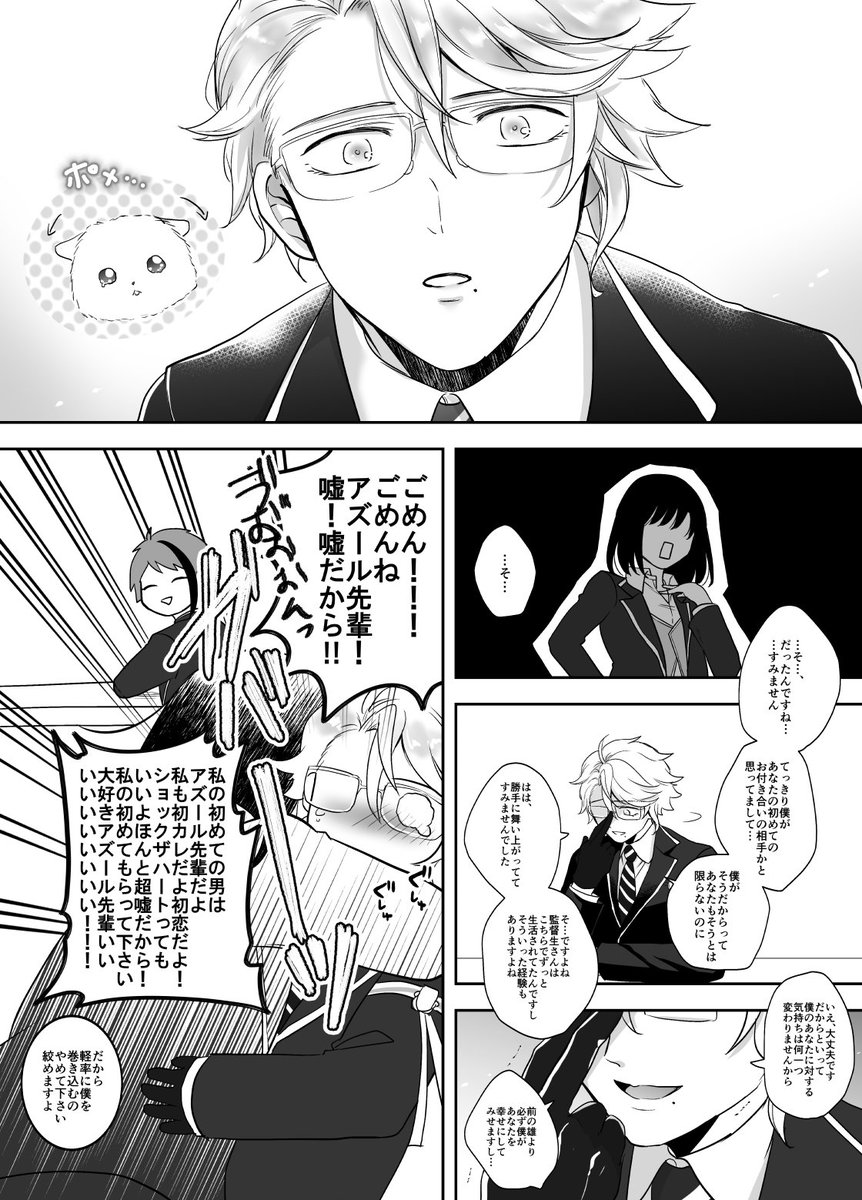 アズ監♀
自分にとって1番であり唯一だったので今が大切だとはいえショック受けまくる?

#twstプラス 