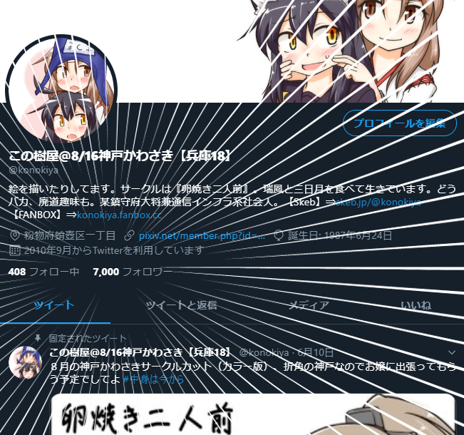 いつの間にやら7k超えだ #毎度ありがとうございます 