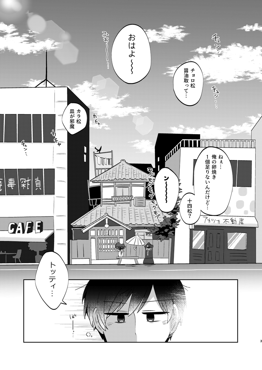8/2家宝(※欠席)新刊ハルタ分サンプルです!こっぷさん【@okogemotimoti】との合同誌になります?
表紙と裏表紙は2人で合作しました可愛い～!?✨私はF6トド松が庶民の生活を見学にくる話を描いてます!
なんと今回珍しく自分絵でニートも描きました自分でも画面に慣れなくて未だに緊張する…!(1/2) 