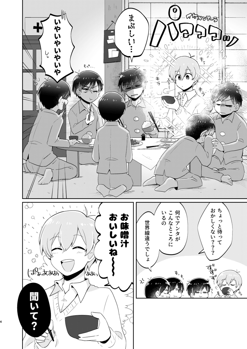 8/2家宝(※欠席)新刊ハルタ分サンプルです!こっぷさん【@okogemotimoti】との合同誌になります?
表紙と裏表紙は2人で合作しました可愛い～!?✨私はF6トド松が庶民の生活を見学にくる話を描いてます!
なんと今回珍しく自分絵でニートも描きました自分でも画面に慣れなくて未だに緊張する…!(1/2) 