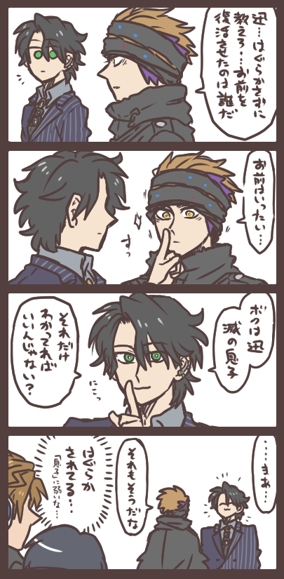 迅と滅と未だに明かされていない謎 