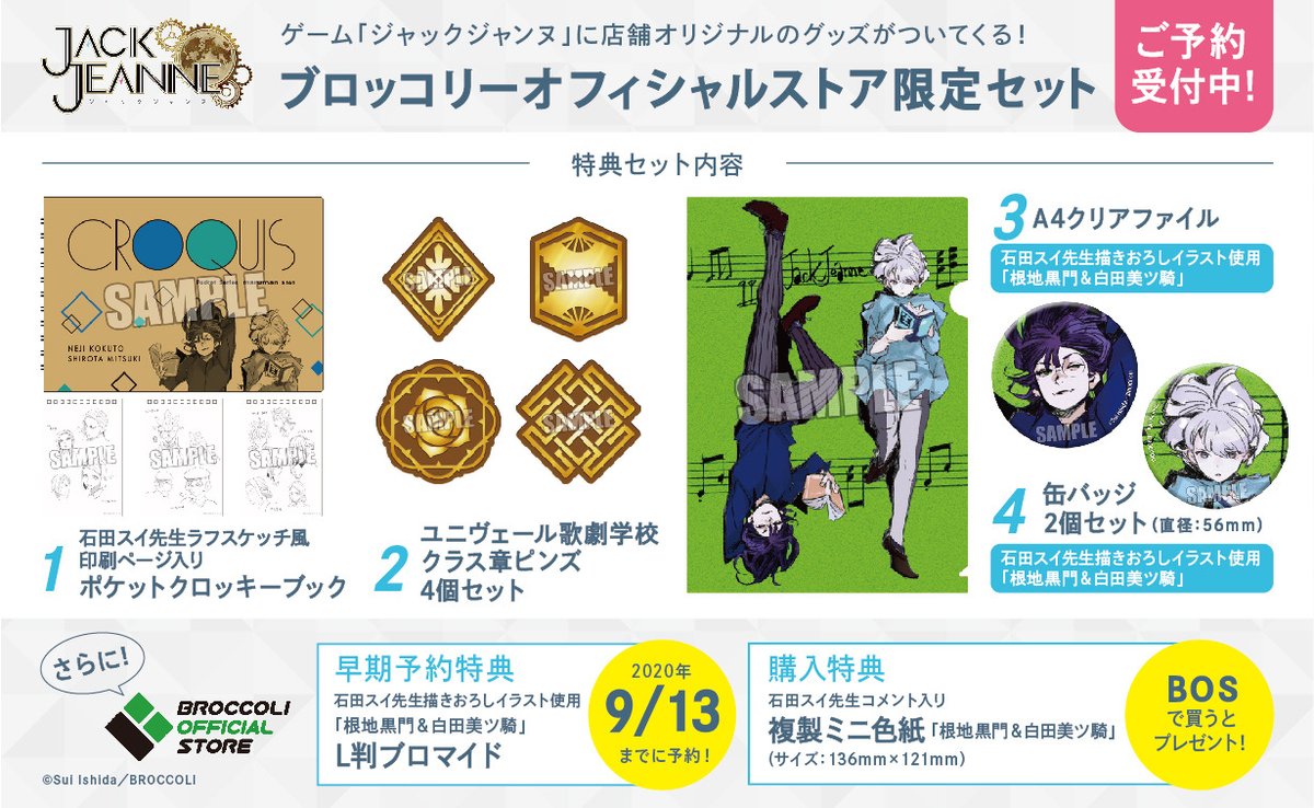 【4大特典セット】ジャックジャンヌ ブロッコリー オフィシャルストア 缶バッジ ブロッコリーオンライン on X