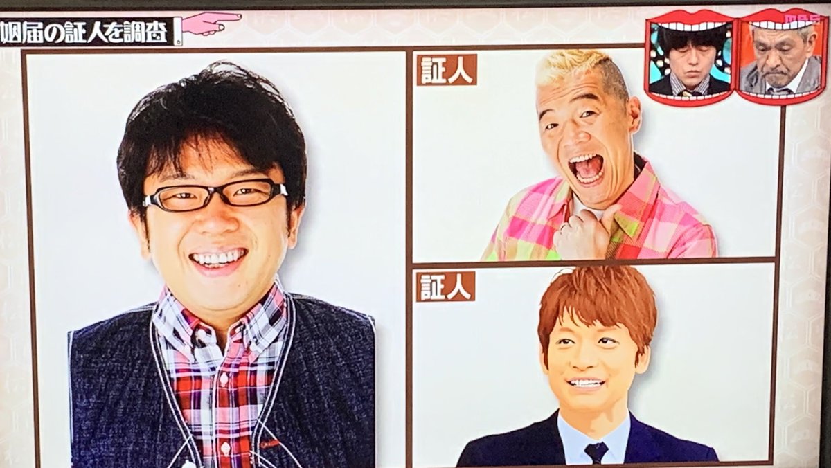 えんぷてぃー 水曜日のダウンタウンの芸人の婚姻届の証人を調査する企画で 天野っちの証人相手として 慎吾とつよぽんの話題出ましたあ 慎吾くんが快く書いてくれて嬉しかったそうです 水曜日のダウンタウン Smap 香取慎吾 草彅剛