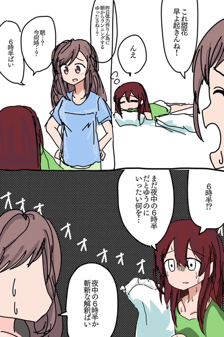 時間感覚がおかしくなってる甜花ちゃんと恋鐘 