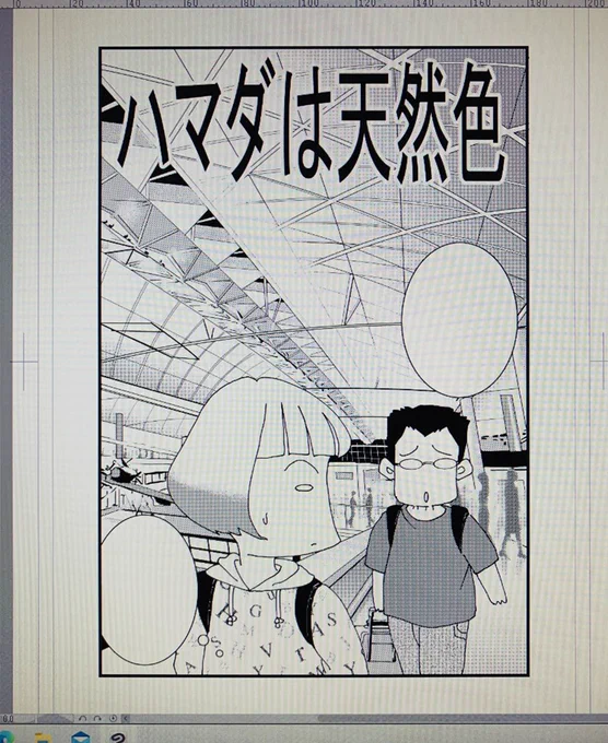「ハマダは天然色」8 Coming soon... 