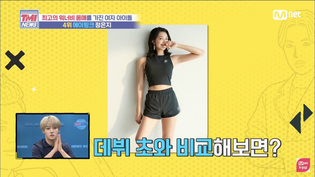 apinkpanda_th's tweet photo. TMI News  
Top7 ไอดอลหญิงที่มี Wannabe body ที่ดีที่สุด
 
อันดับที่4 Apink จองอึนจีกับชื่อ 'คิม คาร์เดเชียน' 🥰❤️

🖇https://t.co/R1JweGoIQC https://t.co/6YfLw2WlFw