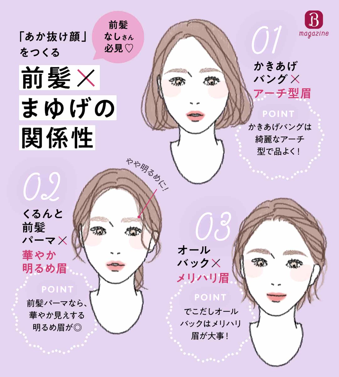 ホットペッパービューティー マスク生活の今 必見 前髪 眉毛で垢抜けよっ 前髪ありさんは 前髪の抜け感と眉毛のバランスが大切 薄く作るなら眉毛を主張 厚めにするなら色で抜け感を作ってみて 前髪なし派さんは 眉毛の立体感を意識 顔に