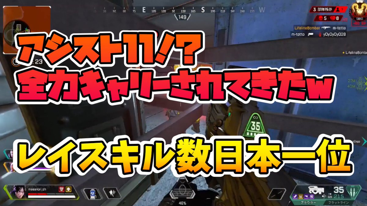 まさのり Ch Apex アシスト数山盛り 後半キルムーブで部隊を壊滅させてきた T Co 15iat7cn3f Youtubeより 新しい動画アップしました 良かったら見てね 珍しいめんばーでやりました Apex