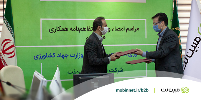 Mobinnet's tweet photo. وزارت جهاد کشاورزی به جمع مشتریان راهکارهای ارتباطی #مبین‌نت پیوست
صبح امروز با انعقاد تفاهم‌نامه‌ای میان مبین‌نت و وزارت جهاد کشاورزی، این وزارتخانه نیز به جمع مشتریان #راهکارهای_ارتباطی مبین‌نت پیوست.
شرح خبر در: 
https://t.co/ZsOOaSmJ3C
#مبین_نت #راهکارهای_سازمانی https://t.co/ZM9mVGwyg1