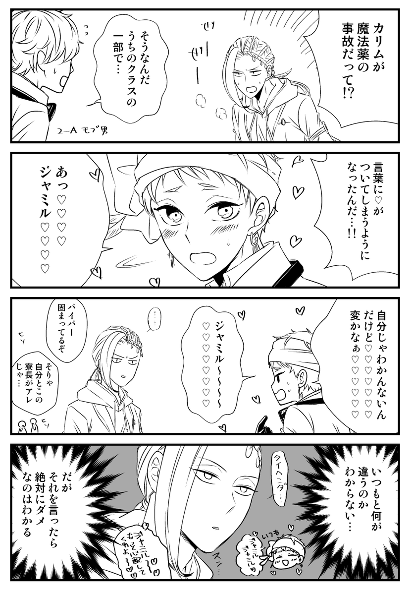 ♡いっぱいカリジャミくん 