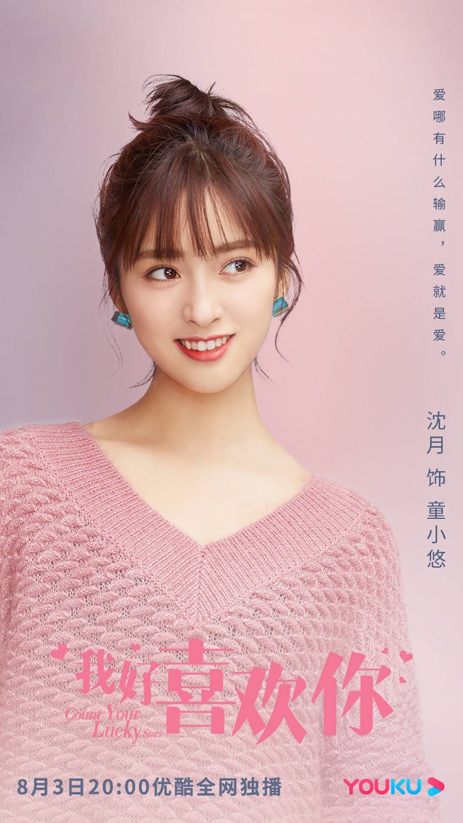 iShanCai's tweet photo. The long wait is over! 

#CountYourLuckyStars will premiere on Aug 3rd at 8 PM on Mango TV starring Shen Yue and Jerry Yan. https://t.co/hbS63J4IgM