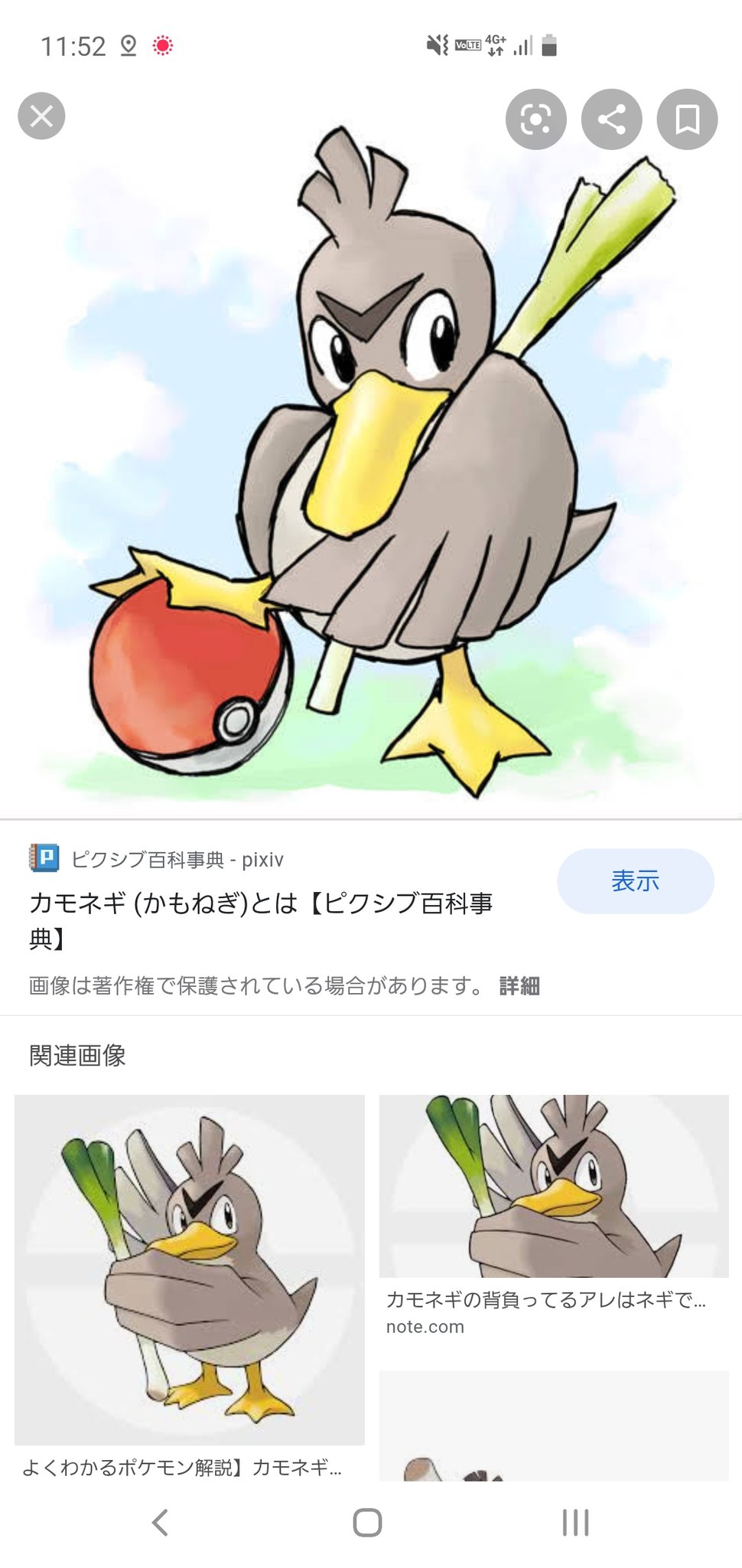 鴨兎 カモト のサブ いい加減に いらすとや のカモネギを 卒業したいんですが イラスト才能皆無なのを呪う今日この頃 色々見てて つっクン って方の作品 モンスターボールをノートパソコンにネギ先端を万年筆チックに出来たら神 後 カモネギの
