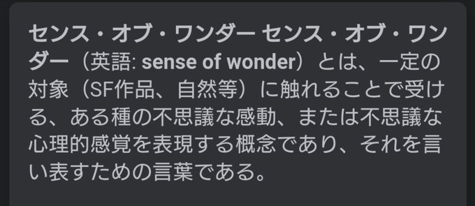 センス オブ ワンダーのtwitterイラスト検索結果 センス オブ ワンダーのtwitterイラスト検索結果