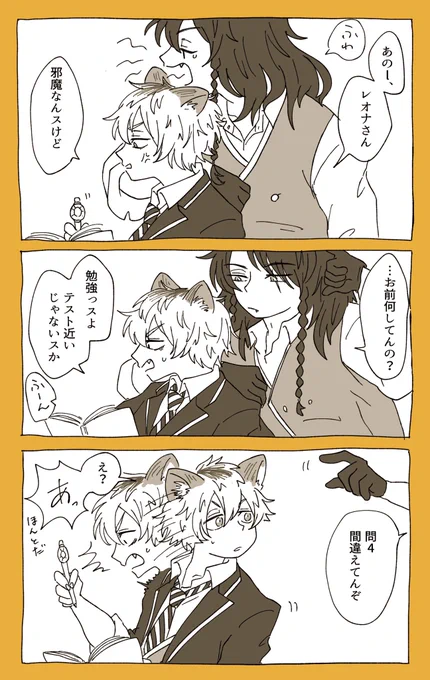 レオナ+ラギー
なんでもない感じ 