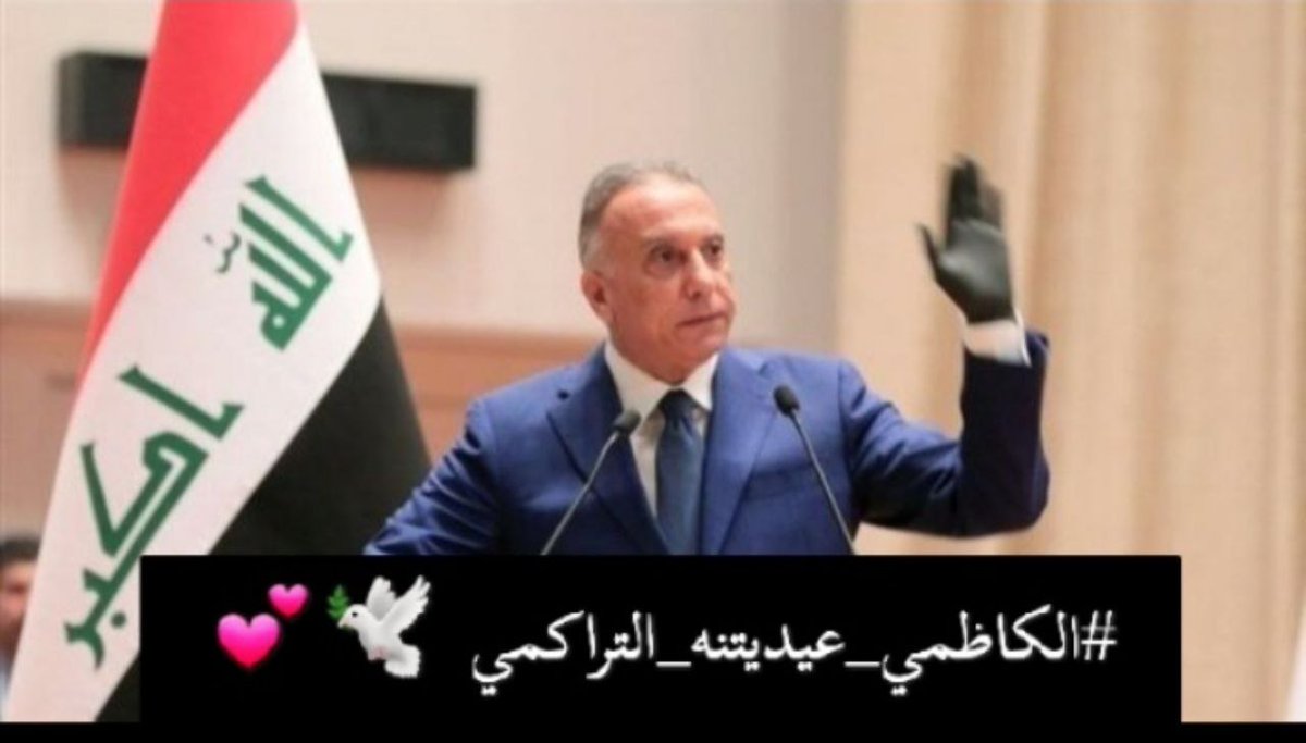 KAljasimy's tweet photo. ما يروح تعبنا هدر شباب أن شاء الله خير 🙏🙏
#الكاظمي_عيديتنه_التراكمي https://t.co/SbXFZh4886