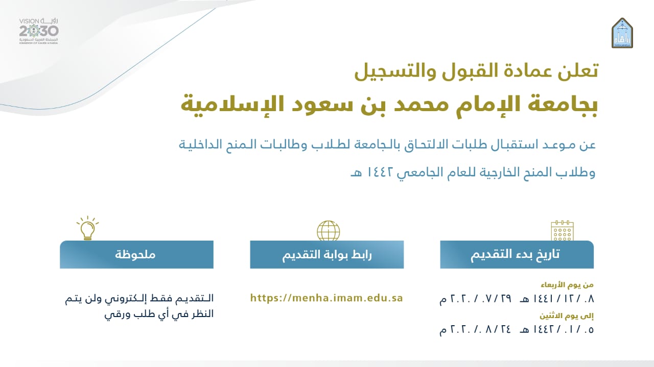 جامعة الإمام محمد بن سعود الإسلامية On Twitter جامعة الإمام تتيح التقديم لطلاب المنح وفق النسب المحددة في الرابط المرفق