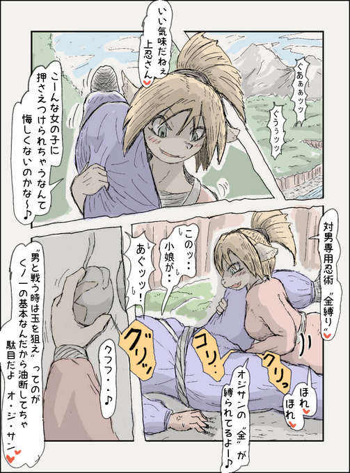 #金的 メスケモ忍者の金的絵です 