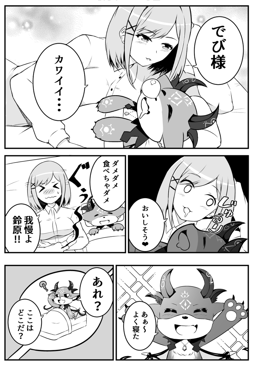 添い寝
#るるのアトリエ #でびるさまにささげるえ
#でびるる 