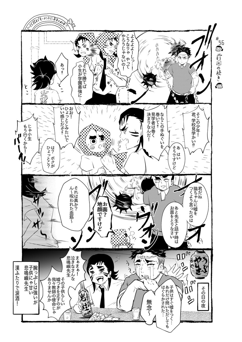 ときめ鬼の小生・第56話です!
楽しんでくださるとうれしいです?

いつも見てくださって本当にありがとうございます✨

#鬼滅の刃 
#鬼滅の刃好きと繋がりたい 
#小鉄くん
#悲鳴嶼行冥 