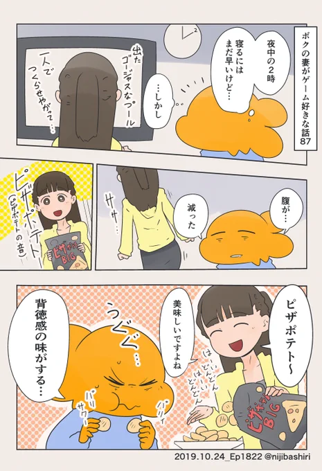 ボクの妻がゲーム好きな話087 