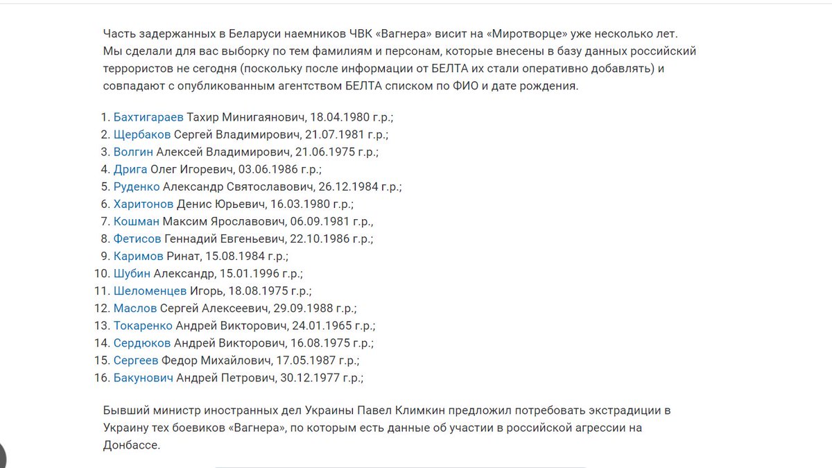 Reportedly, 16 of the 33 Russians detained by Belarus are on the Myrotvorets list of people who fought in Ukraine (h/t  @666_mancer). 17/ https://twitter.com/PetrMazepa/status/1288467559478702082