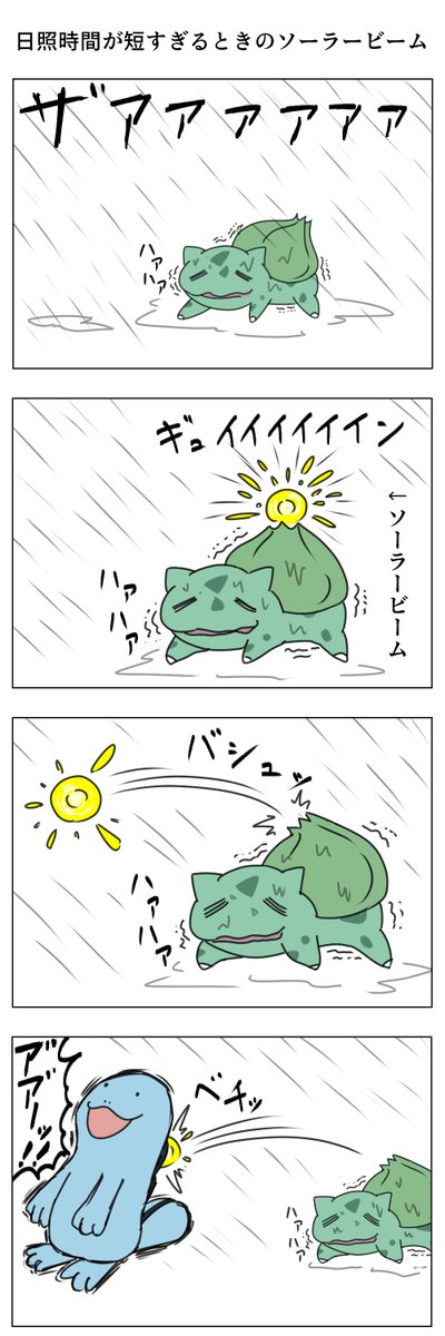 フシギダネの漫画 