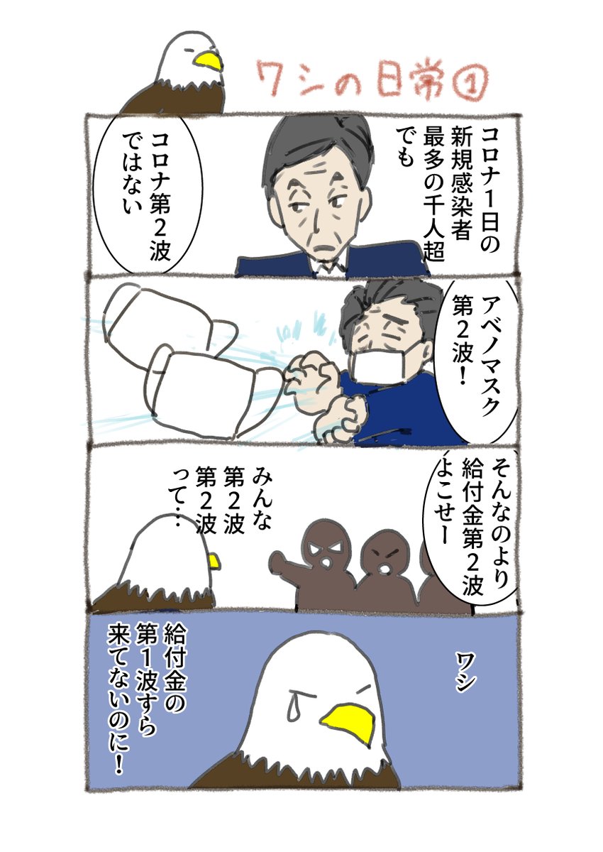 単なる日常漫画だけど、政治ネタになってしまった。
でも特に批判はありません。
ワシは私の擬鳥化です。

#エッセイ漫画 