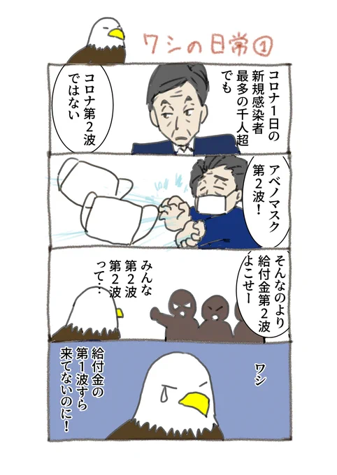 単なる日常漫画だけど、政治ネタになってしまった。
でも特に批判はありません。
ワシは私の擬鳥化です。

#エッセイ漫画 