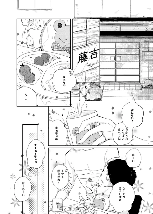 ひたすらほのぼの子育てするオメガバースBLです。(1/7) 