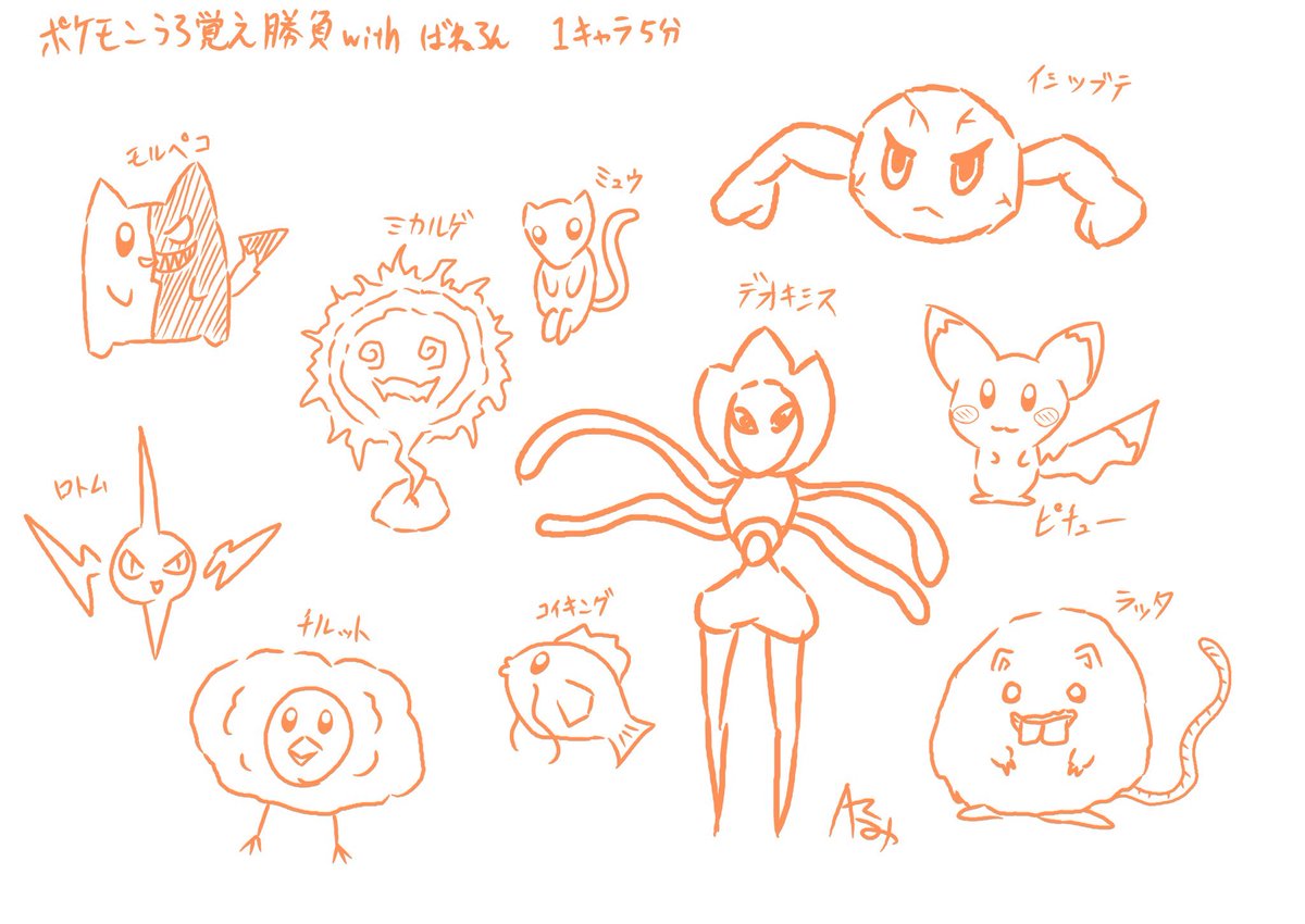 アマミツさんとポケモン勝負してました?
全然覚えてなくてダメダメだった? 