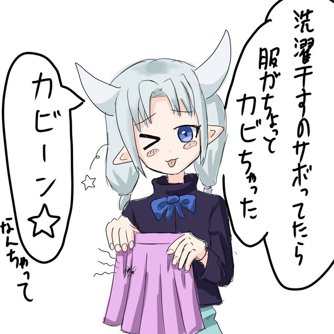 洗濯物をダメにしてしまうイココちゃん

元ネタ:
https://t.co/c8FroQNlE9 
