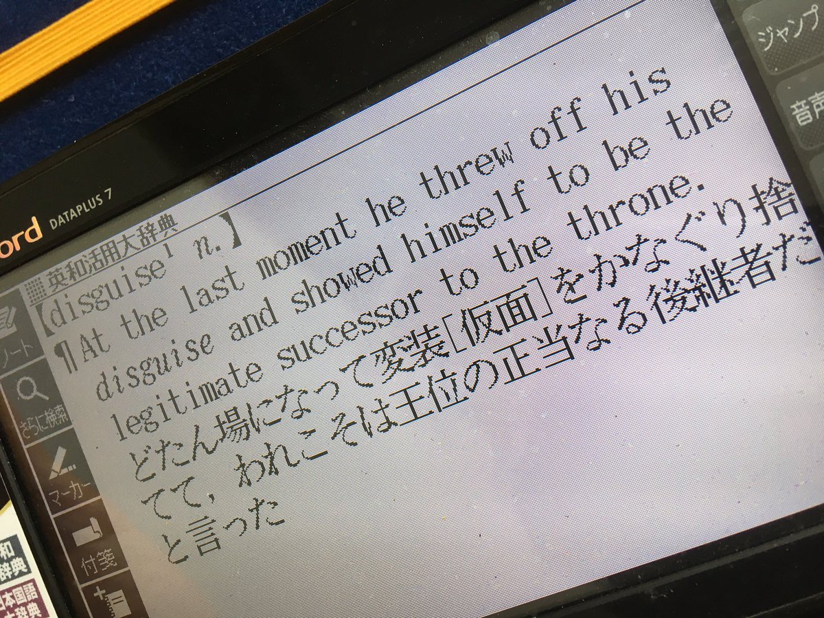 かとー 英語 例文 電子辞書 この例文を見てヒルメス殿下しか思い浮かびませんでした 第一部のクライマックス こんなシーンが用意されていても主人公じゃないんですよね アンドラゴラスのこせがれめ 英語学習 英和活用大辞典 アルスラーン戦記