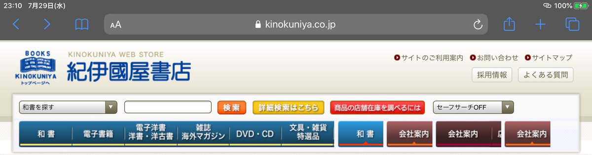 mkwrd's tweet photo. 紀伊國屋書店のWebサイトのUIがバグっている。@Kinokuniya https://t.co/kg8X1m7neT