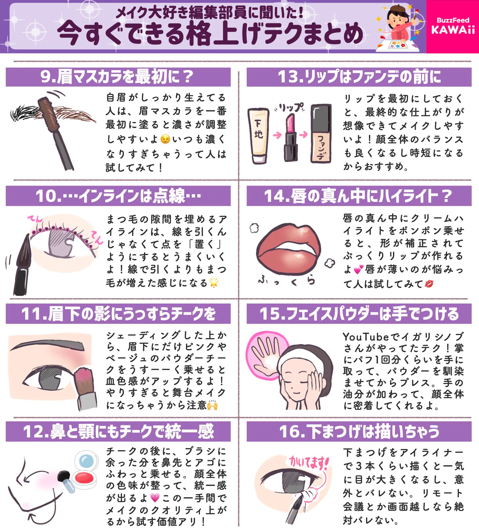 メイク大好き編集部員たちが実践中！これをやると更にかわいくなれちゃうよ！！