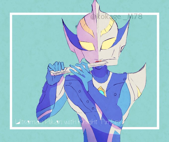 ウルトラマンヒカリのtwitterイラスト検索結果 ウルトラマンヒカリのtwitterイラスト検索結果