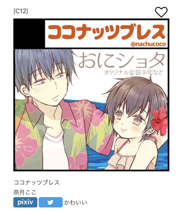 ちょうどファンボでイベントどうなるやろ話してたらスペース配置出てた💕C12 ココナッツブレスになります〜☺️念の為対策としてフェイスシールド&amp;マスク、机上パーテーションシート持ってきます〜🐣 