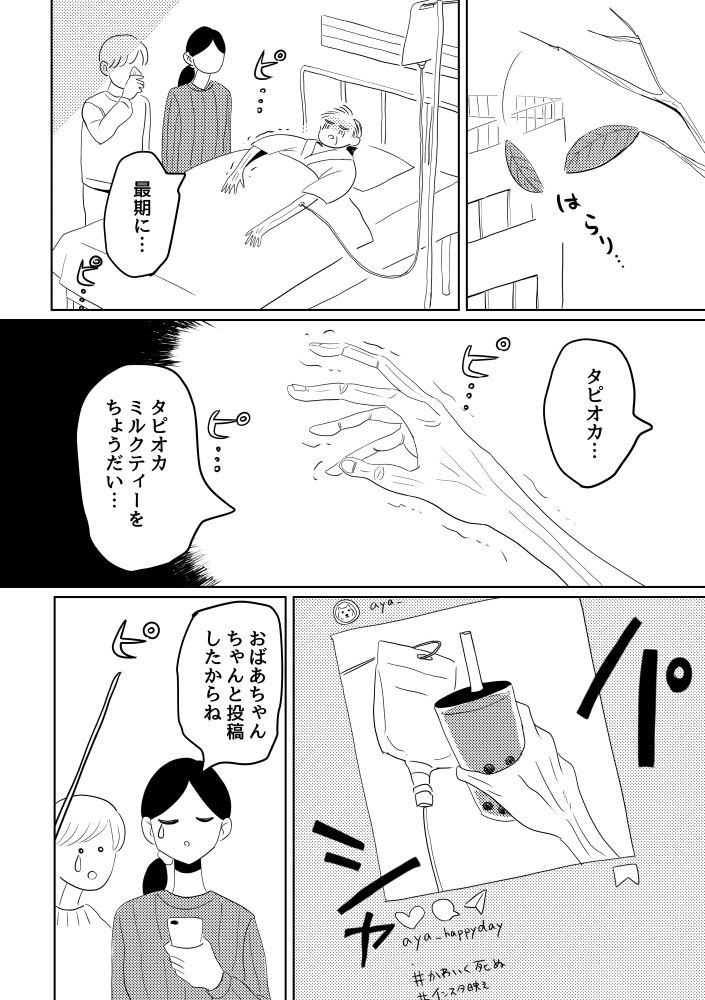 「#かわいく死ぬ」

#第12回くらツイ漫画賞_ホラー 