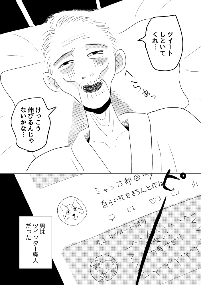 「#かわいく死ぬ」

#第12回くらツイ漫画賞_ホラー 