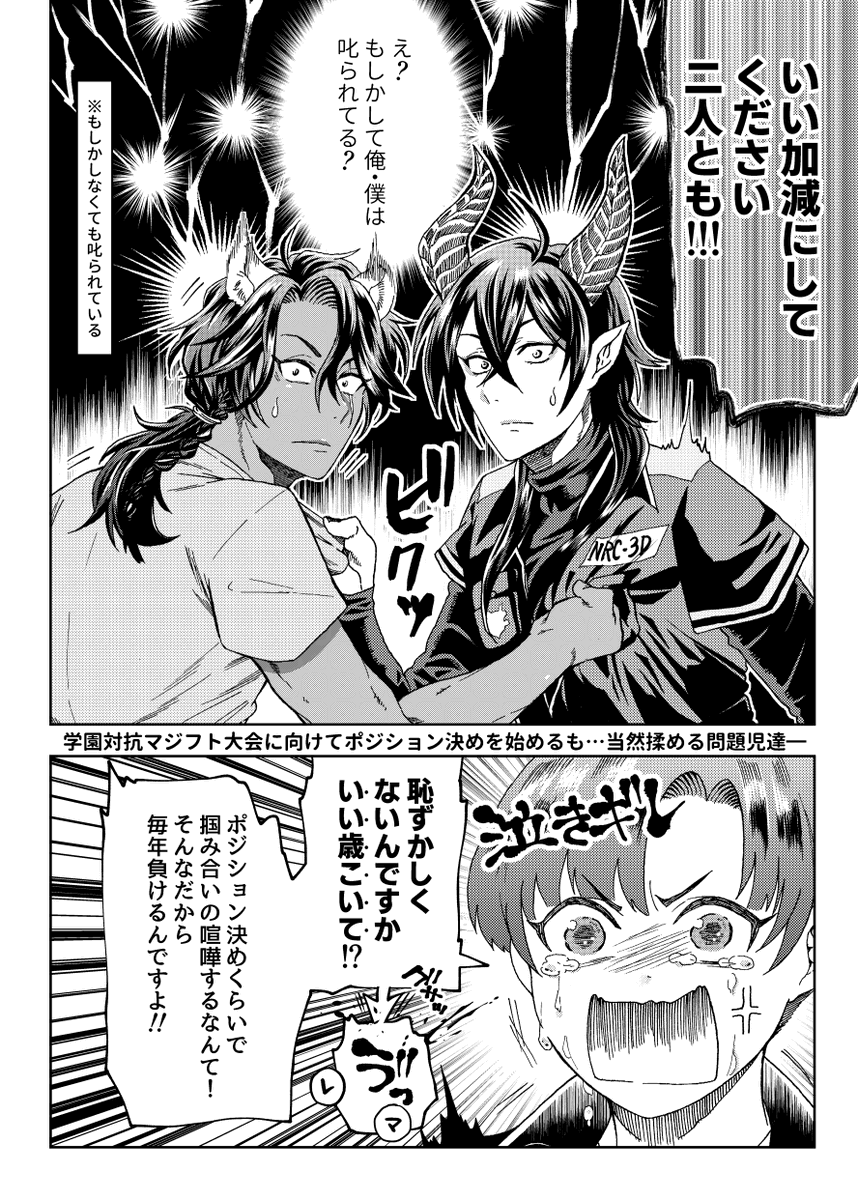 【ツイステ/レオ監♀・マレ監♀】
※監督生顔あり
学園対抗マジフト大会が既に楽しみで
しゃーないんです・・個性の殴り合い

#twstプラス 
#twst夢 
#レオ監 
#マレ監 